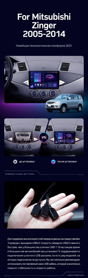 Штатная магнитола Teyes CC3 6/128 Mitsubishi Zinger (2005-2014) Штатная магнитола Teyes CC3 6/128 Mitsubishi Zinger (2005-2014)