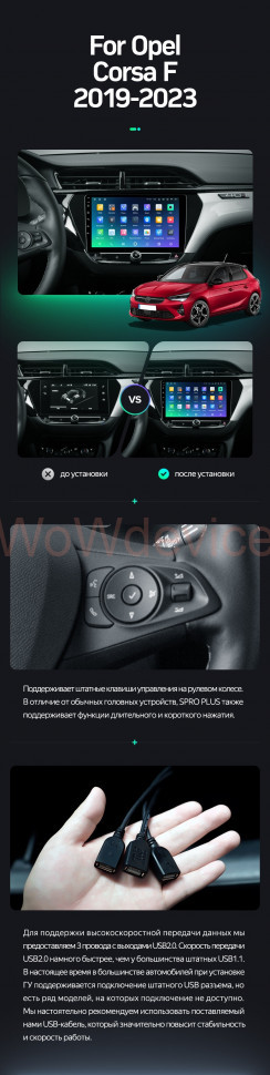Штатная магнитола Teyes SPRO Plus 6/128 Opel Corsa F (2019-2023)