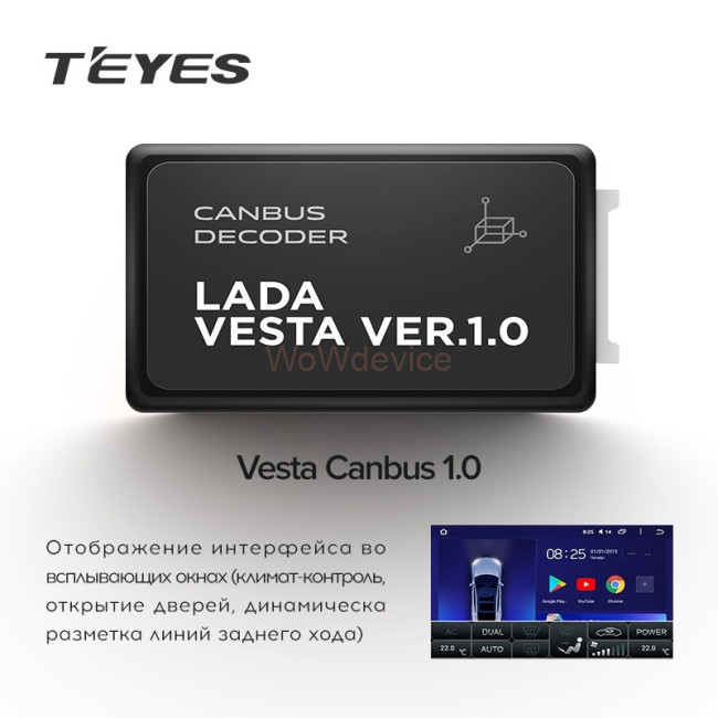 Проводка питания TEYES для Lada Vesta Canbus 1.1