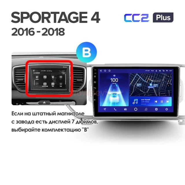 Штатная магнитола Teyes CC2 Plus 3/32 Kia Sportage 4 QL (2016-2018) Тип-B