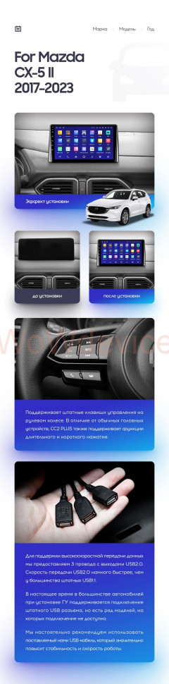 Штатная магнитола Teyes CC2 Plus 4/64 Mazda CX-5 2 KF (2017-2023)