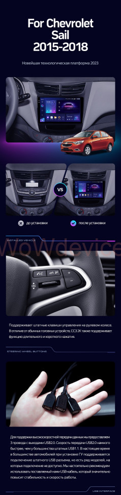 Штатная магнитола Teyes CC3L 4/32 Chevrolet Sail (2015-2018)
