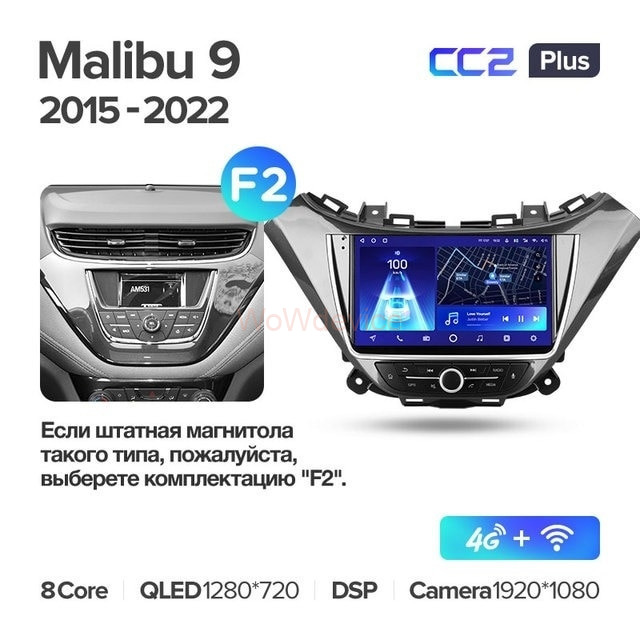 Штатная магнитола Teyes CC2 Plus 6/128 Chevrolet Malibu 9 (2015-2023) F2 Штатная магнитола Teyes CC2 Plus 6/128 Chevrolet Malibu 9 (2015-2023) F2