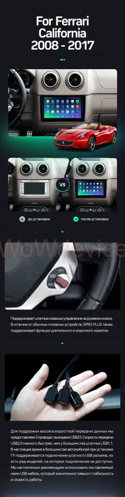 Штатная магнитола Teyes SPRO Plus 6/128 Ferrari California (2008-2017)