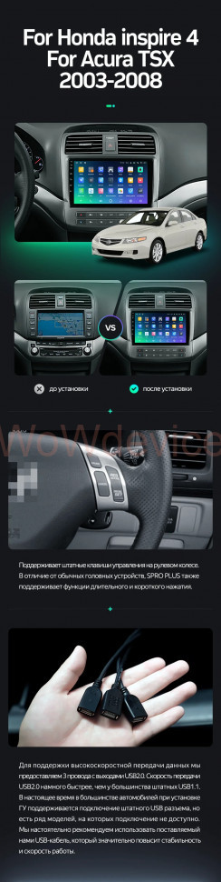 Штатная магнитола Teyes SPRO Plus 4/64 Acura TSX (2003-2008) Штатная магнитола Teyes SPRO Plus 4/64 Acura TSX (2003-2008)