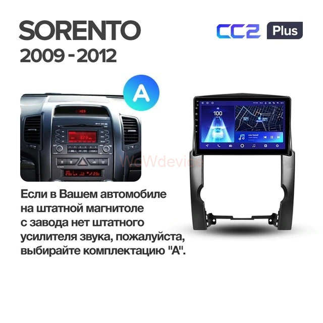 Штатная магнитола Teyes CC2 Plus 3/32 Kia Sorento 2 XM (2009-2012) Тип-A Штатная магнитола Teyes CC2 Plus 3/32 Kia Sorento 2 XM (2009-2012) Тип-A