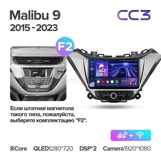 Штатная магнитола Teyes CC3 3/32 Chevrolet Malibu 9 (2015-2023) F2 Штатная магнитола Teyes CC3 3/32 Chevrolet Malibu 9 (2015-2023) F2