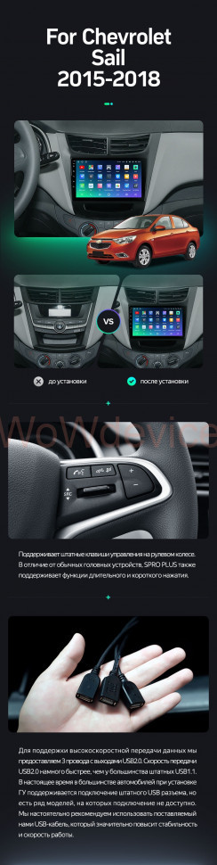 Штатная магнитола Teyes SPRO Plus 4/64 Chevrolet Sail (2015-2018)