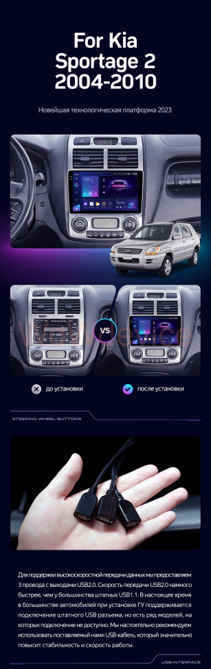 Штатная магнитола Teyes CC3 4/64 Kia Sportage 2 (2004-2010) Штатная магнитола Teyes CC3 4/64 Kia Sportage 2 (2004-2010)