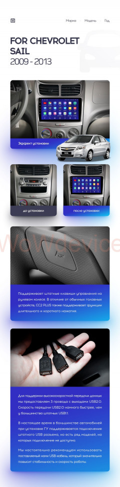 Штатная магнитола Teyes CC2L Plus 1/16 Chevrolet Sail (2009-2013)