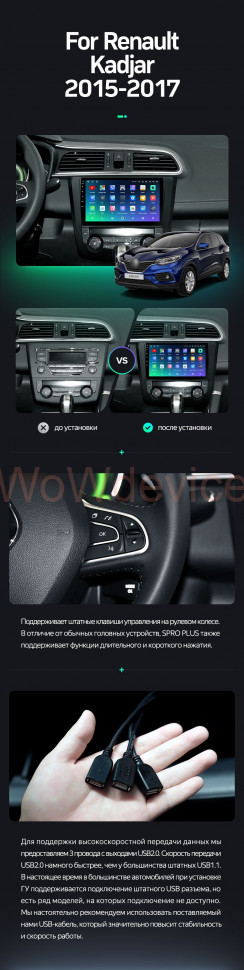 Штатная магнитола Teyes SPRO Plus 6/128 Renault Kadjar (2015-2017)