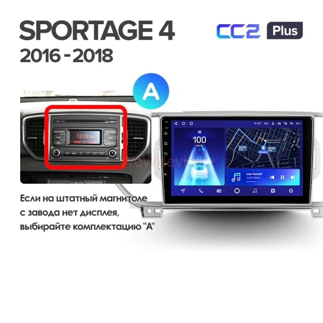 Штатная магнитола Teyes CC2 Plus 3/32 Kia Sportage 4 QL (2016-2018) Тип-A Штатная магнитола Teyes CC2 Plus 3/32 Kia Sportage 4 QL (2016-2018) Тип-A