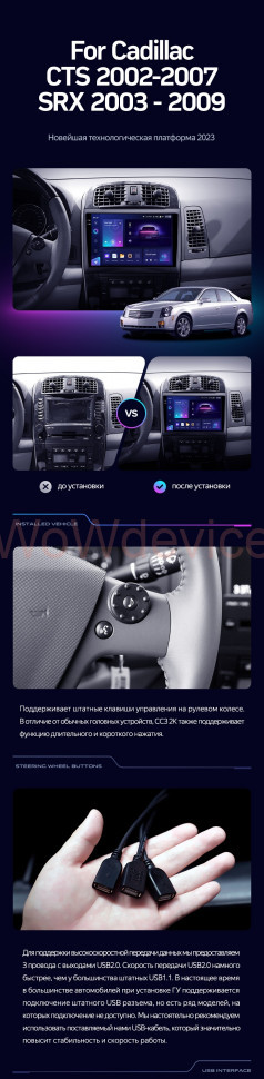 Штатная магнитола Teyes CC3 2K 360 6/128 Cadillac SRX (2003-2009) Штатная магнитола Teyes CC3 2K 360 6/128 Cadillac SRX (2003-2009)