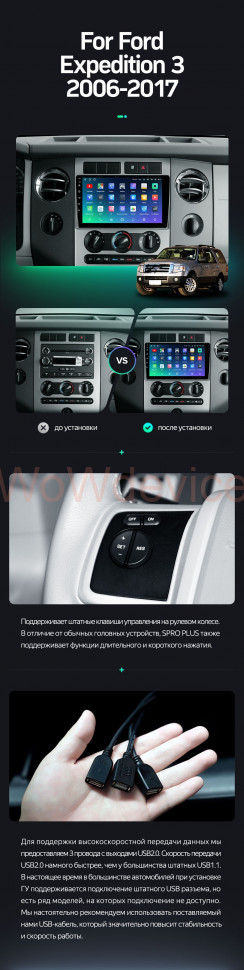 Штатная магнитола Teyes SPRO Plus 4/64 Ford Expedition 3 U3242 U3542 U324 U354 (2006-2017)