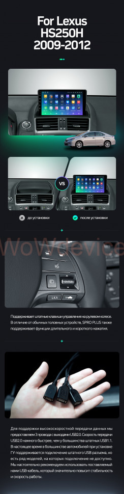 Штатная магнитола Teyes SPRO Plus 4/64 Lexus HS250H F10 (2009-2012)