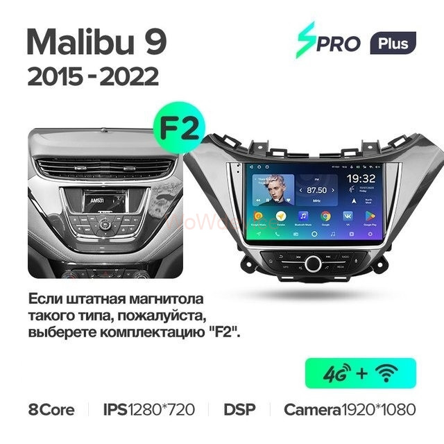 Штатная магнитола Teyes SPRO Plus 6/128 Chevrolet Malibu 9 (2015-2023) F2 Штатная магнитола Teyes SPRO Plus 6/128 Chevrolet Malibu 9 (2015-2023) F2