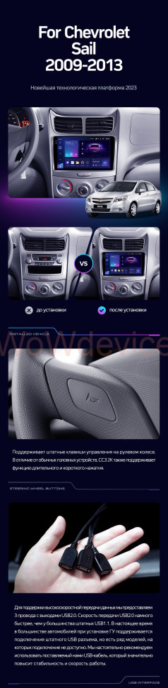 Штатная магнитола Teyes CC3 2K 4/64 Chevrolet Sail (2009-2013)