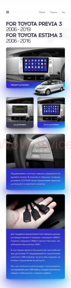 Штатная магнитола Teyes CC2 Plus 4/64 Toyota Previa XR50 3 (2006-2019) Правый руль