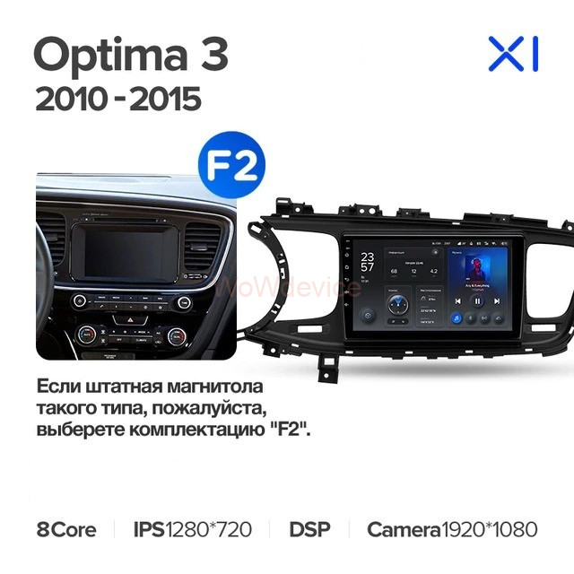 Штатная магнитола Teyes X1 4G 2/32 Kia Optima 3 TF (2010-2015) F2