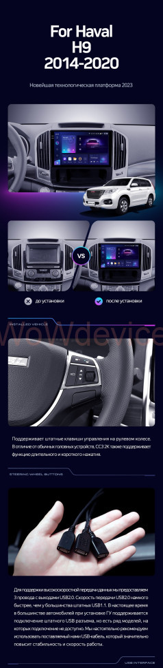 Штатная магнитола Teyes CC3L 4/32 Haval H9 (2014-2020)