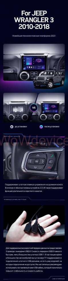 Штатная магнитола Teyes CC3L 4/32 Jeep Wrangler 3 JK 2010-2017 L15