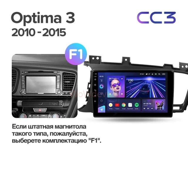 Штатная магнитола Teyes CC3 4/64 Kia Optima 3 TF (2010-2015) F2