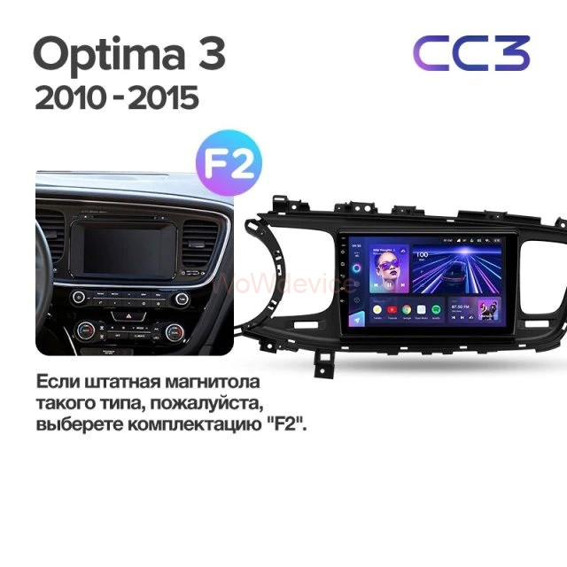 Штатная магнитола Teyes CC3 3/32 Kia Optima 3 TF (2010-2015) F2