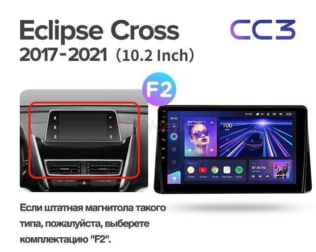Штатная магнитола Teyes CC3 4/64 Mitsubishi Eclipse Cross (2017-2021) F2 Штатная магнитола Teyes CC3 4/64 Mitsubishi Eclipse Cross (2017-2021) F2