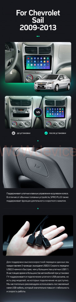 Штатная магнитола Teyes SPRO Plus 4/32 Chevrolet Sail (2009-2013)