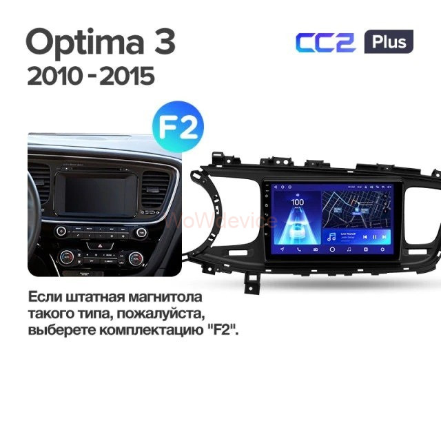 Штатная магнитола Teyes CC2 Plus 3/32 Kia Optima 3 TF (2010-2015) F2