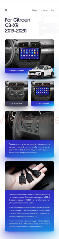 Штатная магнитола Teyes CC2 Plus 6/128 Citroen C3-XR (2019-2020) (F1)