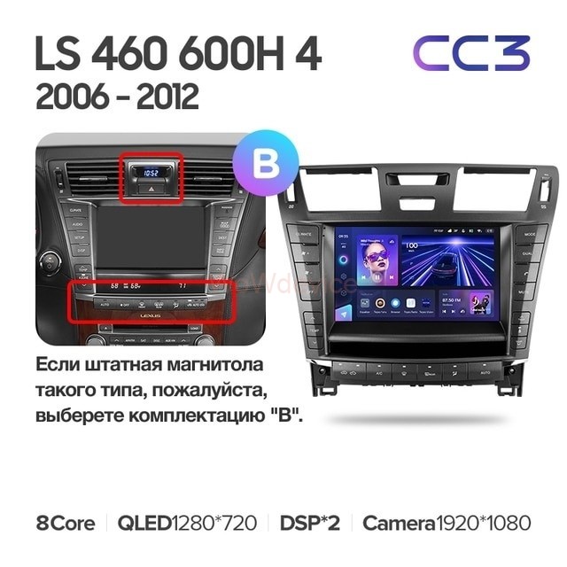 Штатная магнитола Teyes CC3 4/32 Lexus LS460 LS600H XF40 4 (2006-2012) (B)