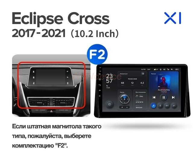 Штатная магнитола Teyes X1 4G 2/32 Mitsubishi Eclipse Cross (2017-2021) F2 Штатная магнитола Teyes X1 4G 2/32 Mitsubishi Eclipse Cross (2017-2021) F2