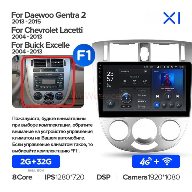 Штатная магнитола Teyes X1 4G 2/32 Daewoo Gentra 2 (2013-2015) F1-A Штатная магнитола Teyes X1 4G 2/32 Daewoo Gentra 2 (2013-2015) F1-A