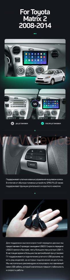 Штатная магнитола Teyes SPRO Plus 6/128 Toyota Matrix 2 E140 (2008-2014)