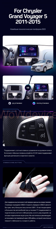 Штатная магнитола Teyes CC3L 4/32 Chrysler Grand Voyager 5 (2011-2015)