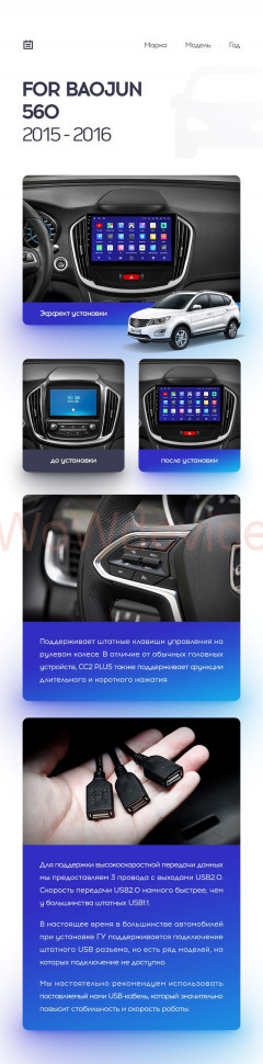 Штатная магнитола Teyes CC2 Plus 4/32 BaoJun 560 (2015-2016)