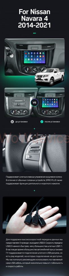 Штатная магнитола Teyes SPRO Plus 6/128 Nissan Navara D23 IV (2014-2021) Тип-В