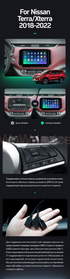 Штатная магнитола Teyes SPRO Plus 6/128 Nissan X-Terra (2018-2022)