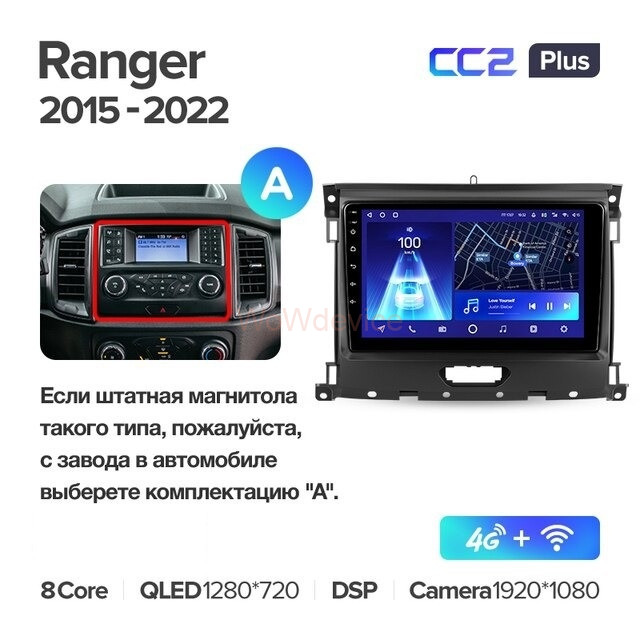 Штатная магнитола Teyes CC2 Plus 3/32 Ford Ranger P703 (2015-2022) Тип-А