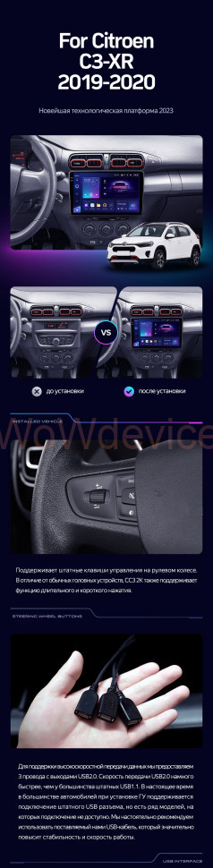 Штатная магнитола Teyes CC3 2K 6/128 Citroen C3-XR (2019-2020) (F1) Штатная магнитола Teyes CC3 2K 6/128 Citroen C3-XR (2019-2020) (F1)