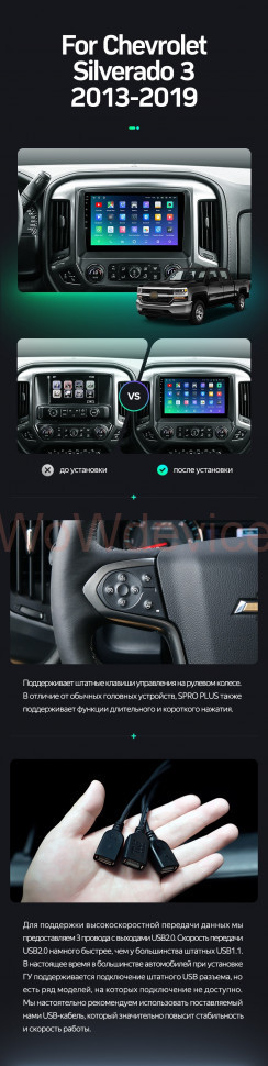 Штатная магнитола Teyes SPRO Plus 6/128 Chevrolet Silverado 3 GMTK2 (2013-2019)