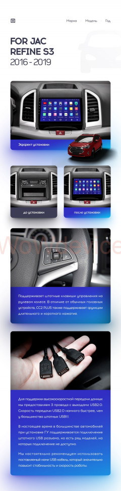 Штатная магнитола Teyes CC2L Plus 1/16 JAC Refine S3 (2016-2019)