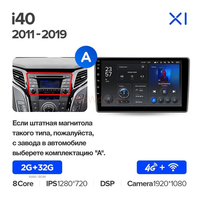 Штатная магнитола Teyes X1 4G 2/32 Hyundai i40 (2011-2019) Тип-А Штатная магнитола Teyes X1 4G 2/32 Hyundai i40 (2011-2019) Тип-А