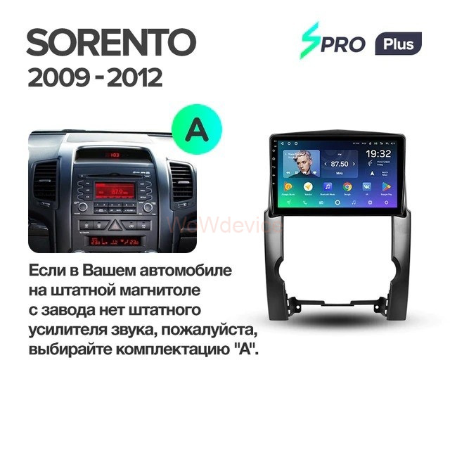 Штатная магнитола Teyes SPRO Plus 3/32 Kia Sorento 2 XM (2009-2012) Тип-B