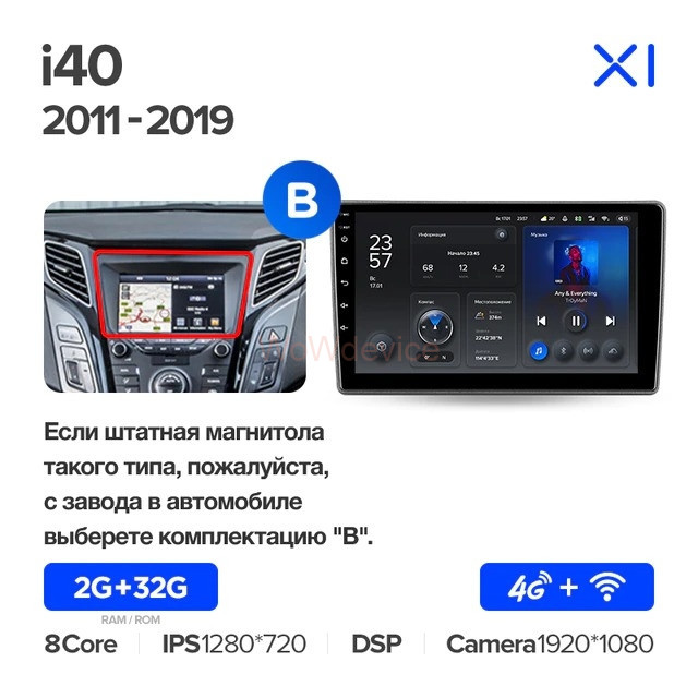 Штатная магнитола Teyes X1 4G 2/32 Hyundai i40 (2011-2019) Тип-В Штатная магнитола Teyes X1 4G 2/32 Hyundai i40 (2011-2019) Тип-В