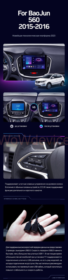 Штатная магнитола Teyes CC3 6/128 BaoJun 560 (2015-2016)