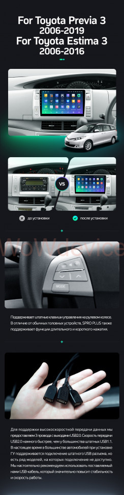 Штатная магнитола Teyes SPRO Plus 6/128 Toyota Previa XR50 3 (2006-2019) Правый руль Штатная магнитола Teyes SPRO Plus 6/128 Toyota Previa XR50 3 (2006-2019) Правый руль