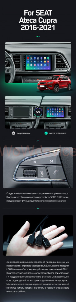 Штатная магнитола Teyes SPRO Plus 6/128 Seat Ateca Cupra (2016-2021) Штатная магнитола Teyes SPRO Plus 6/128 Seat Ateca Cupra (2016-2021)