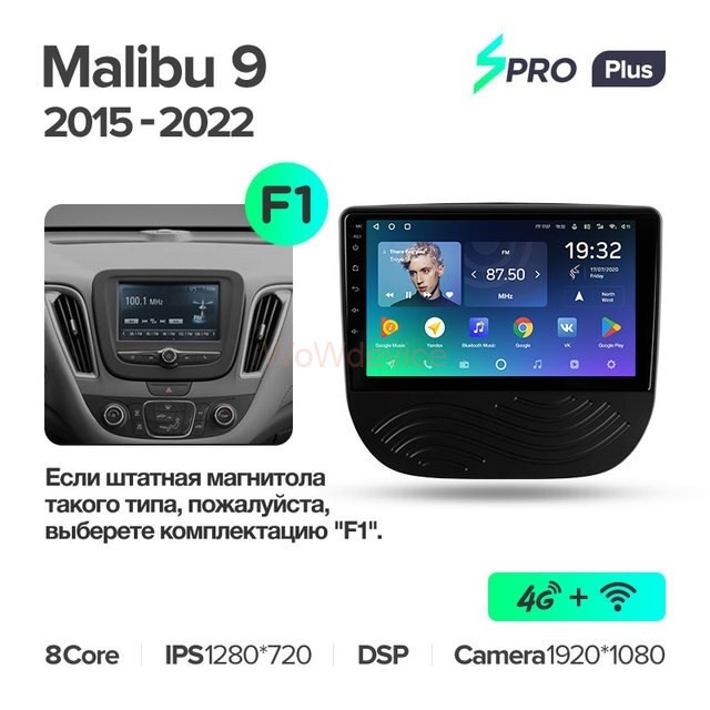 Штатная магнитола Teyes SPRO Plus 4/64 Chevrolet Malibu 9 (2015-2020) F1 Штатная магнитола Teyes SPRO Plus 4/64 Chevrolet Malibu 9 (2015-2020) F1